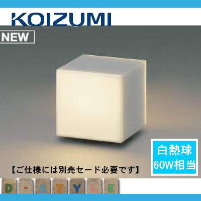 エクステリア 屋外 照明 ライト コイズミ照明 koizumi KOIZUMI 門柱灯