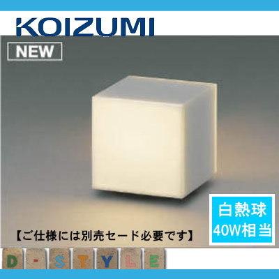 KOIZUMI 照明外構用ライトPanasonic 電球 エクステリア 屋外 照明 ライト コイズミ照明 koizumi KOIZUMI 門柱灯