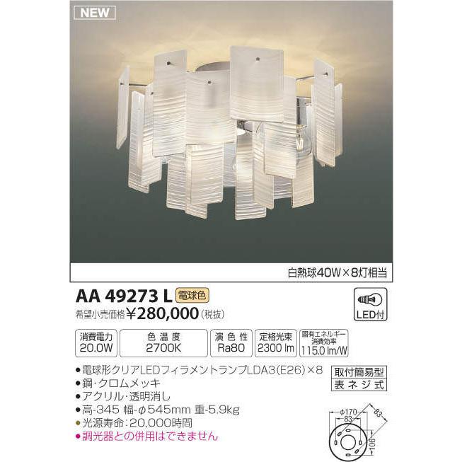 照明 おしゃれ シンプル モダン LED コイズミ照明 KOIZUMI