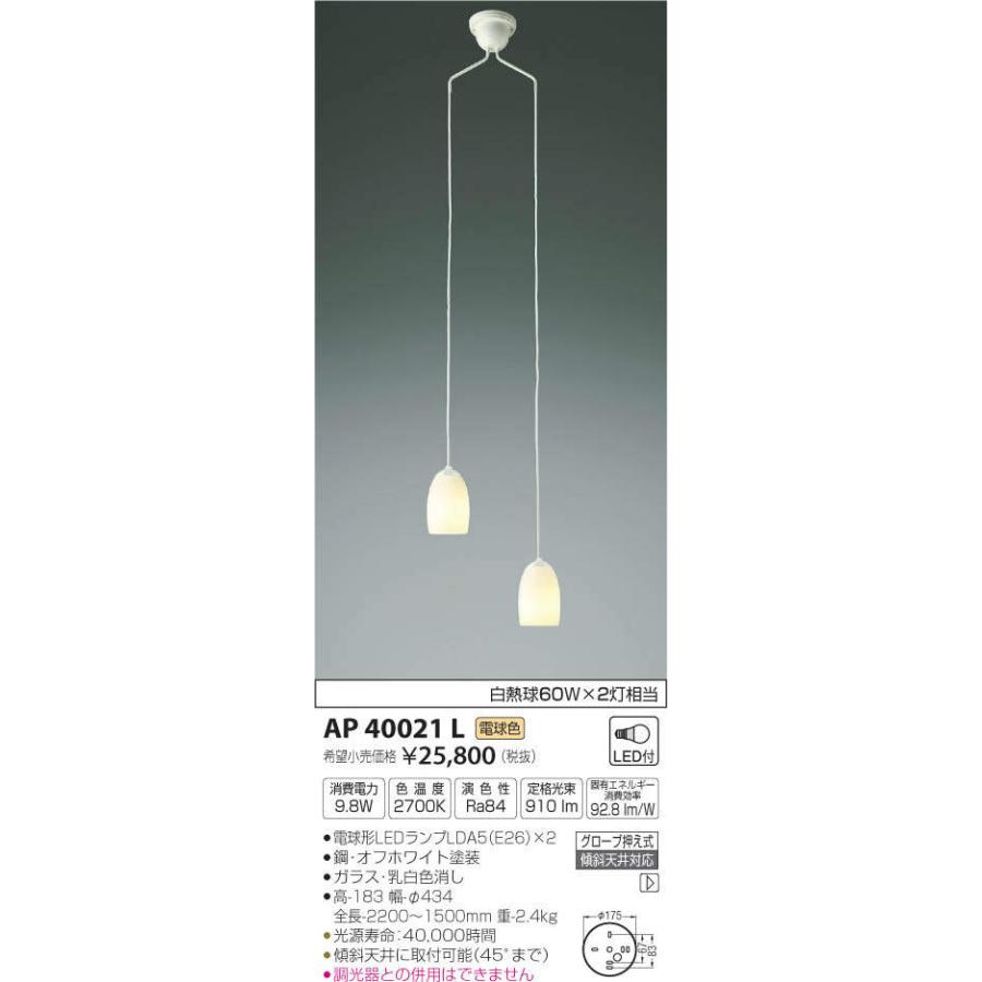 コイズミ AP40021L 照明器具 シャンデリア 照明 おしゃれ シンプル モダン LED コイズミ照明 KOIZUMI 吹き抜け
