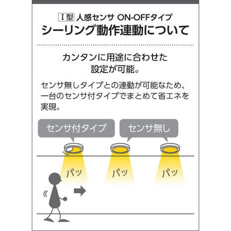 照明 おしゃれ ライト コイズミ照明 KOIZUMI 人感センサー薄型