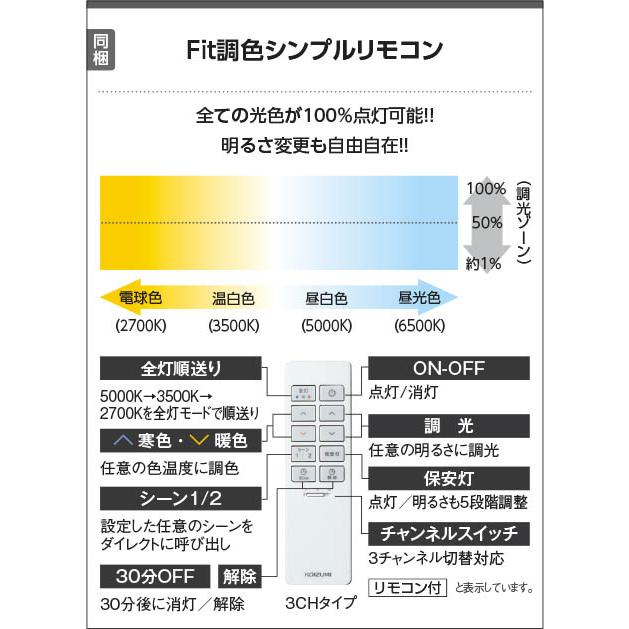 照明 おしゃれ ライト コイズミ照明 KOIZUMI 調光調色シーリングライト