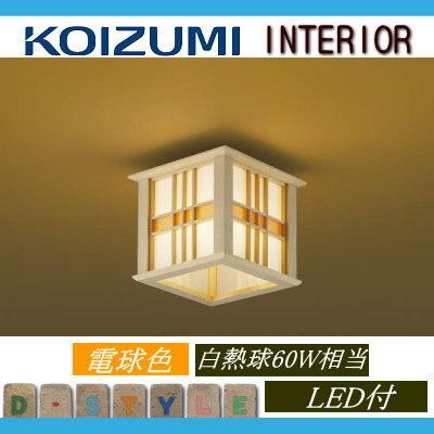 コイズミ照明 KOIZUMI 和風 照明 小型シーリングライト AH40548L 白木