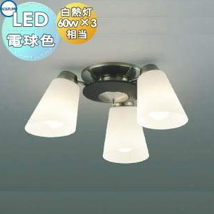 照明 おしゃれ ライト コイズミ照明 KOIZUMI 装飾シーリングライト AH42064L ホワイトブロンズメッキ 電球色・白熱球60W×3灯相当
