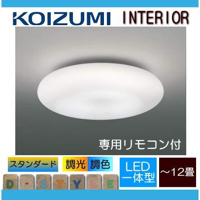 KOIZUMI シーリングライト APE410242 アンティーク調