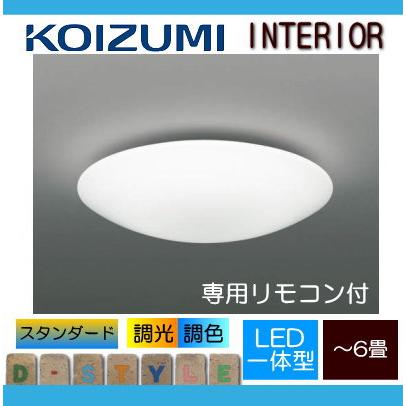 ほぼ新品　LED照明器具　KOIZUMI シーリングライト KOIZUMI ペンダントライト引掛けシーリングタイプ シーリング