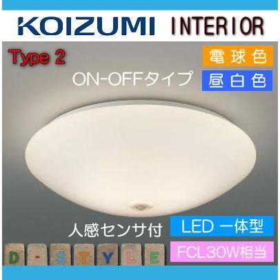 照明 おしゃれ ライト コイズミ照明 KOIZUMI 内玄関シーリングライト