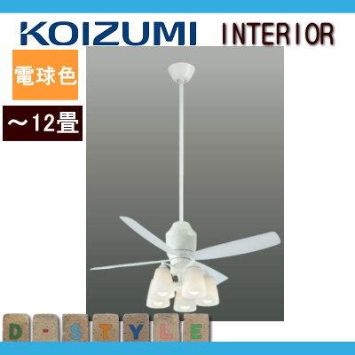 照明 おしゃれ コイズミ照明 KOIZUMI シーリングファンライト G