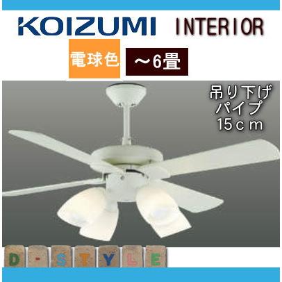 照明 おしゃれ コイズミ照明 KOIZUMI シーリングファンライト S
