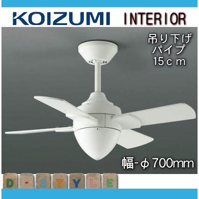 コイズミ照明 KOIZUMI シーリングファン T-シリーズ AEE695078 オフ