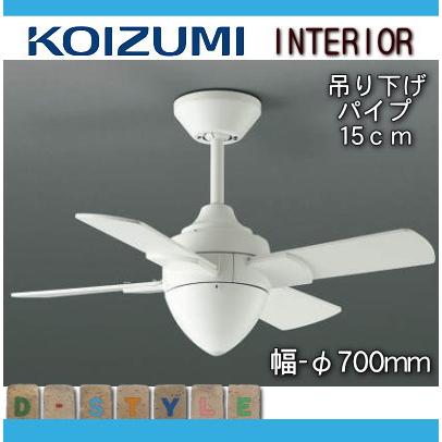 コイズミ照明 KOIZUMI シーリングファン T-シリーズ AEE695078 オフ