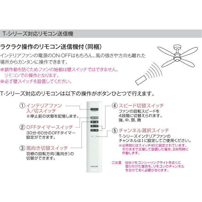 コイズミ照明 インテリアファン T-シリーズ本体 リモコン オフホワイト