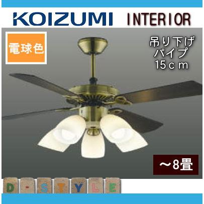 コイズミ照明 インテリアファン灯具Sシリーズクラシカルタイプ(6畳用)金古美色メッキ AA43197L 9n2op2j Amazon.co.jp: コイズミ照明 インテリアファン灯具Sシリーズクラシカル