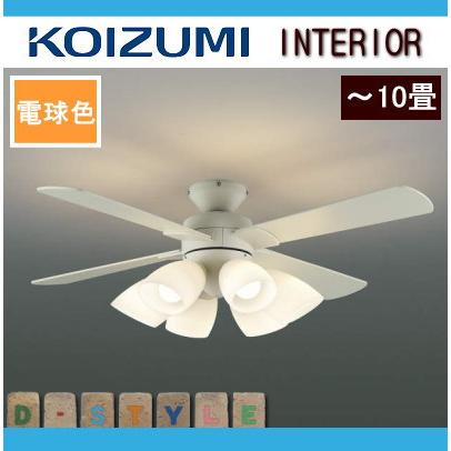 照明 おしゃれ コイズミ照明 KOIZUMI シーリングファンライト 薄型
