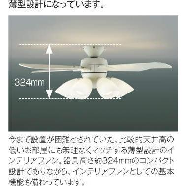 照明 おしゃれ コイズミ照明 KOIZUMI シーリングファンライト 薄型