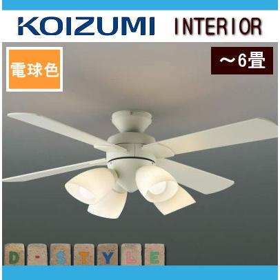 コイズミ照明 薄型インテリアファン ~6畳 オフホワイト塗装 AM43212L Amazon.co.jp: コイズミ照明 薄型インテリアファン ~6畳 オフ