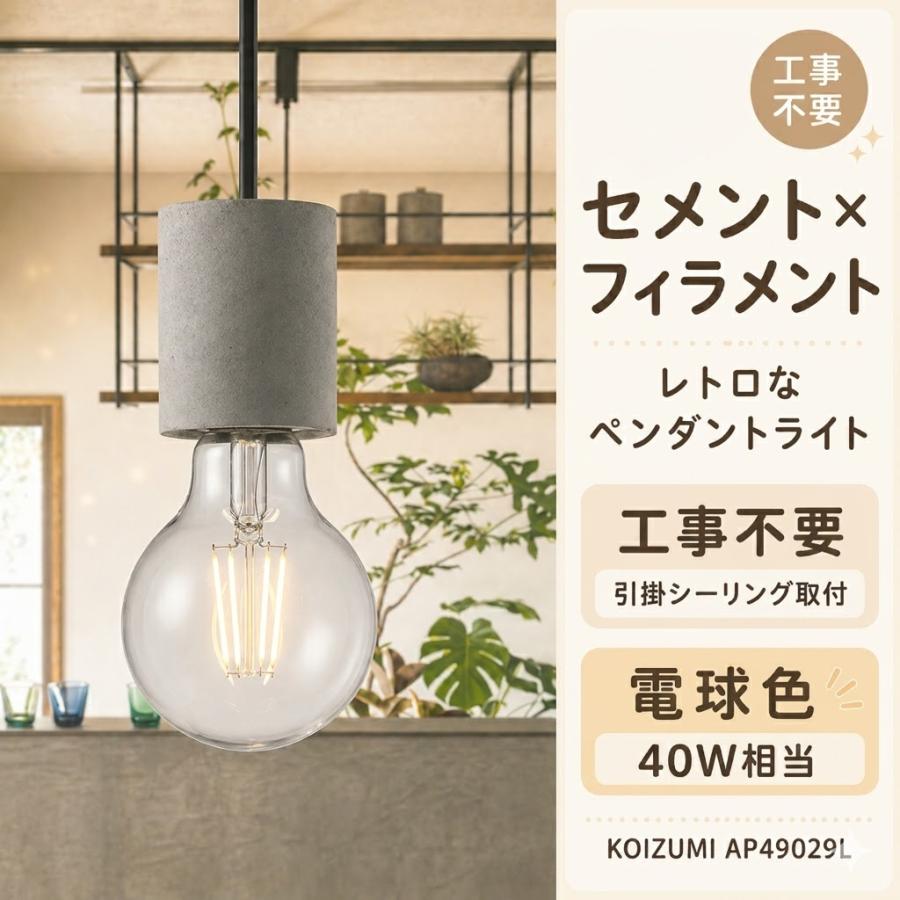 照明 おしゃれ コイズミ照明 KOIZUMI ペンダントライト AP49029L 電球
