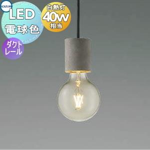 コイズミ　ペンダントライト　AP49034L Amazon.co.jp: コイズミ照明 ペンダント AP49034L 本体: 奥行