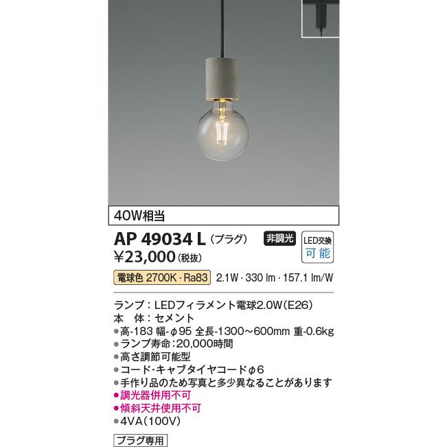 照明 おしゃれ コイズミ照明 KOIZUMI ペンダントライト AP49034L 電球