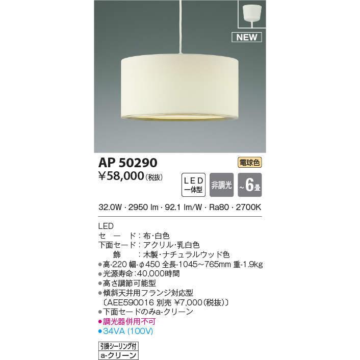 照明 おしゃれ コイズミ照明 KOIZUMI ペンダントライト AP50290 照明 おしゃれ コイズミ照明 KOIZUMI ペンダントライト AP50290