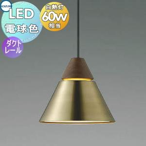 照明 おしゃれ コイズミ照明 KOIZUMI ペンダントライト AP50638 電球色