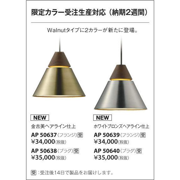 照明 おしゃれ コイズミ照明 KOIZUMI ペンダントライト AP50640 電球色