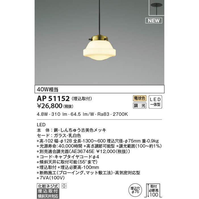 照明 おしゃれ コイズミ照明 KOIZUMI ペンダントライト AP51152 埋込