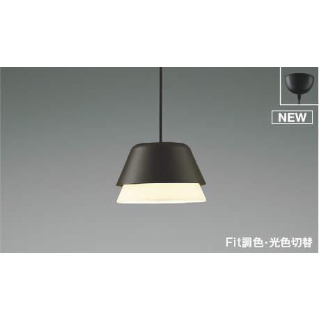 照明 おしゃれ コイズミ照明 KOIZUMI 調光調色ペンダントライト