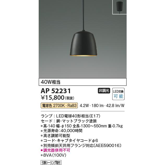 照明 おしゃれ コイズミ照明 KOIZUMI ペンダントライト AP52231 引掛