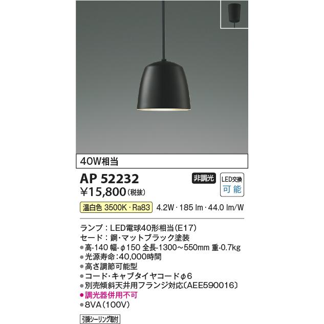 照明 おしゃれ コイズミ照明 KOIZUMI ペンダントライト AP52232 引掛