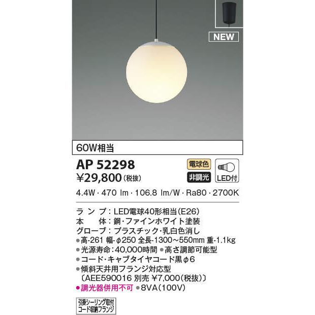照明 おしゃれ コイズミ照明 KOIZUMI 真球ペンダントライト AP52298