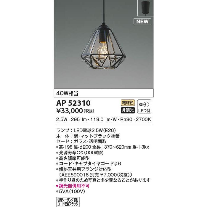 照明 おしゃれ コイズミ照明 KOIZUMI ペンダントライト AP52310 引掛