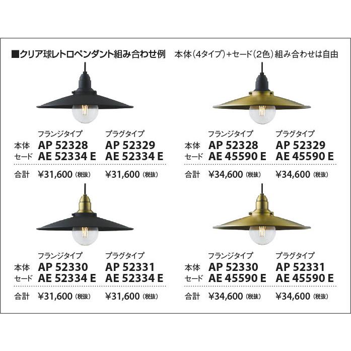 照明 おしゃれ コイズミ照明 KOIZUMI ペンダントライト AP52329 ダクト
