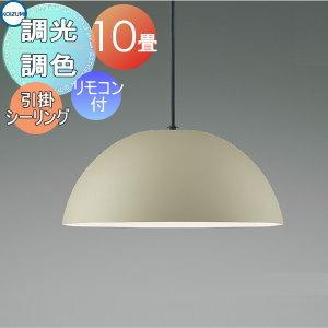 照明 おしゃれ コイズミ照明 KOIZUMI 調光調色ペンダントライト
