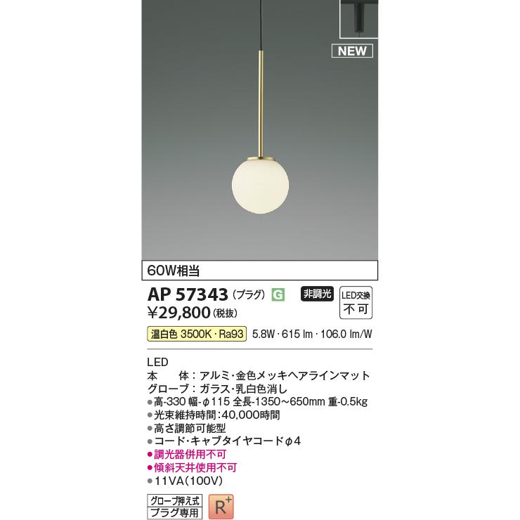 照明 おしゃれ コイズミ照明 KOIZUMI ペンダントライト AP57342 電球色