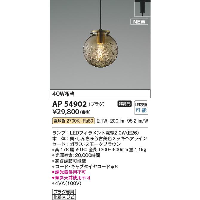 照明 おしゃれ コイズミ照明 KOIZUMI ペンダントライト AP54902 ダクト