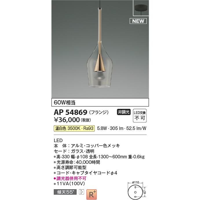 照明 おしゃれ コイズミ照明 KOIZUMI ペンダントライト AP54865 電球色