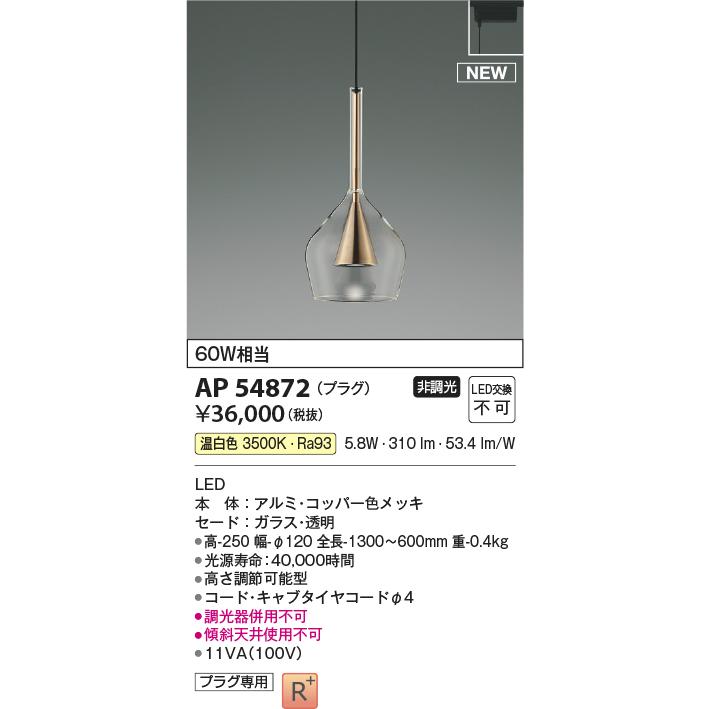 照明 おしゃれ コイズミ照明 KOIZUMI ペンダントライト AP54868 電球色