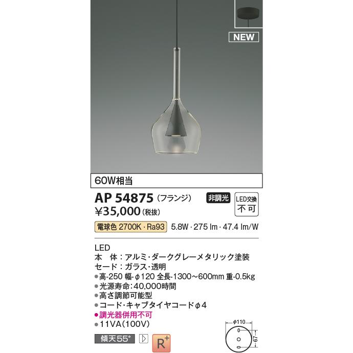 照明 おしゃれ コイズミ照明 KOIZUMI ペンダントライト AP54875 電球色