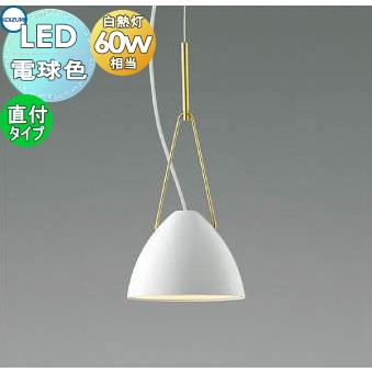 限定数のみ！ 照明 おしゃれ コイズミ照明 KOIZUMI ペンダントライト