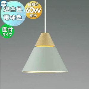 ★2個セット★AP45518L◆ペンダントライト◆コイズミ◆KOIZUMI AP45516L AP53822 コイズミ製ペンダントライト | ペンダントライト