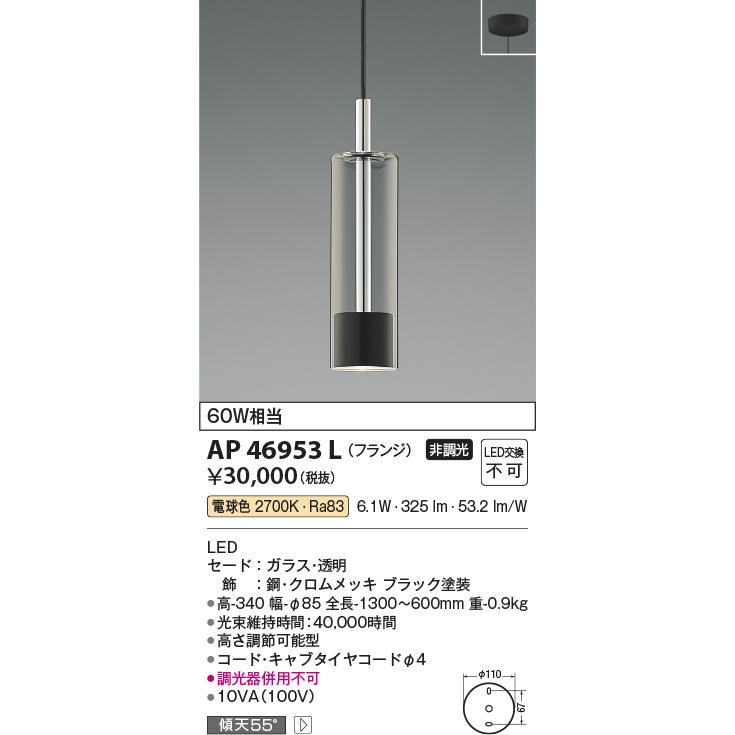 照明 おしゃれ コイズミ照明 KOIZUMI ペンダントライト AP46953L 直