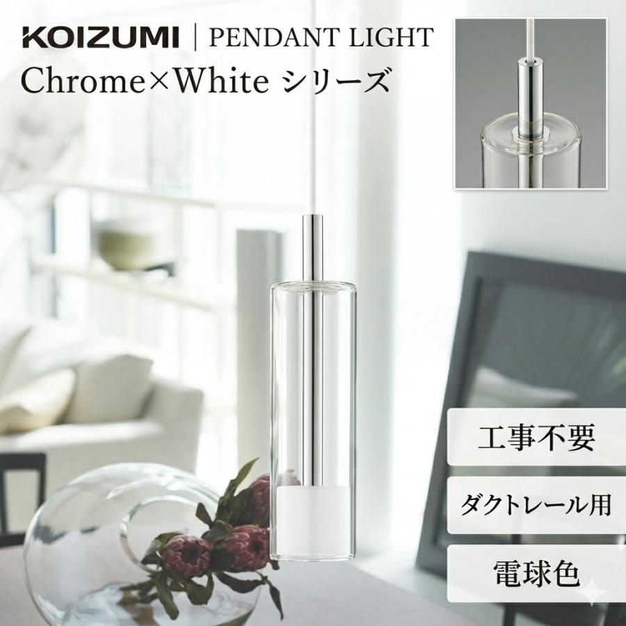 照明 おしゃれ コイズミ照明 KOIZUMI ペンダントライト AP57315 ダクト