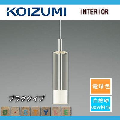 コイズミ　ペンダントライト AP40505L 照明 おしゃれ コイズミ照明 KOIZUMI ペンダントライト AP40505L