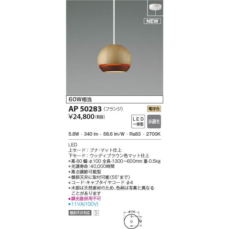 照明 おしゃれ コイズミ照明 KOIZUMI ペンダントライト AP50283