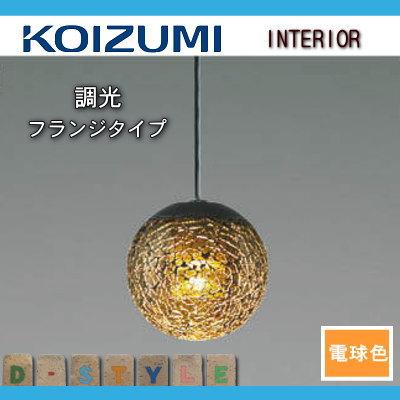 照明 おしゃれ コイズミ照明 KOIZUMI ペンダントライト AP47616L 調光