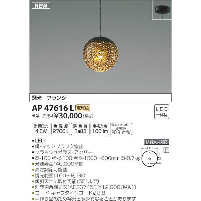 照明 おしゃれ コイズミ照明 KOIZUMI ペンダントライト AP47616L 調光