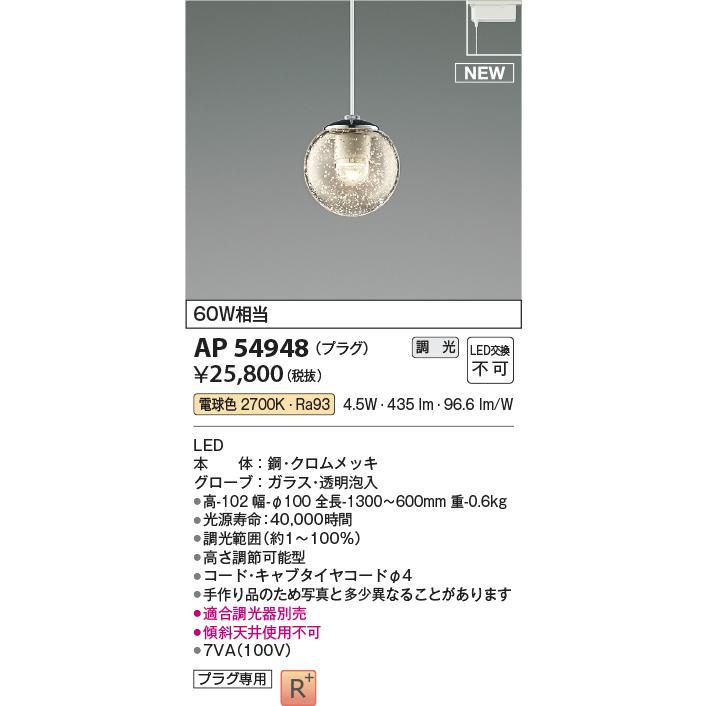 照明 おしゃれ コイズミ照明 KOIZUMI 調光ペンダントライト AP54948