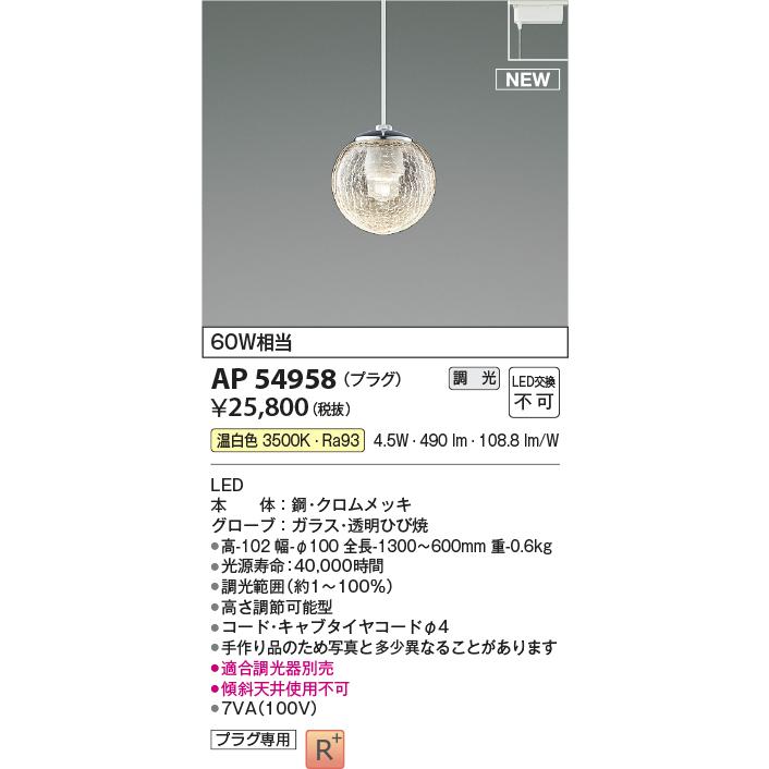 照明 おしゃれ コイズミ照明 KOIZUMI 調光ペンダントライト AP54956