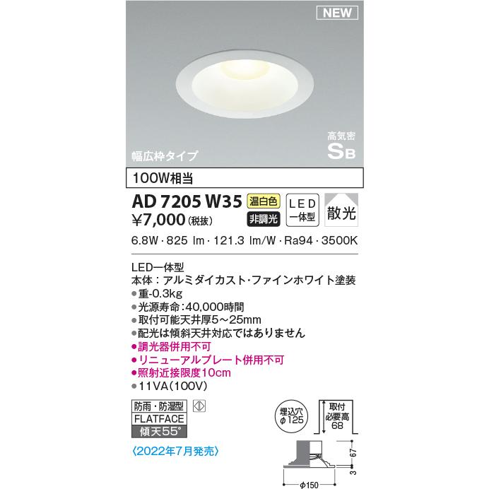 コイズミ照明 LED（昼白色） ダウンライトAD7000W50 9点 Amazon | コイズミ照明 LED（昼白色） ダウンライト 60W相当